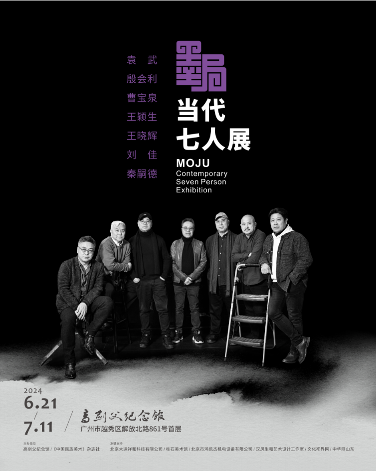 墨局·当代七人展（广州）丨王晓辉作品欣赏