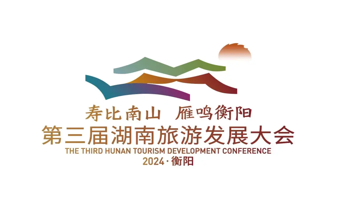 第三届湖南旅发大会logo、吉祥物正式发布，总设计师陈湘波讲述背后的创作故事