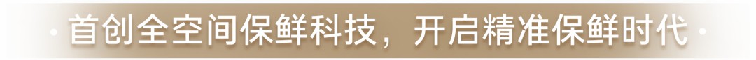 海尔保鲜科技获“国奖”的背后……