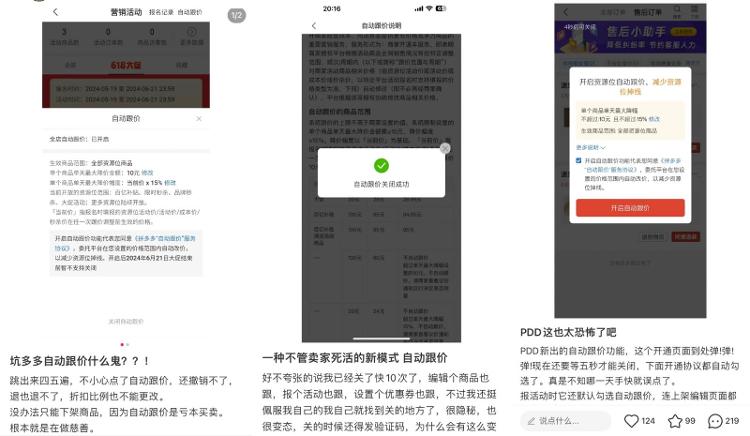拼多多更新“自动跟价”协议，签约商家可授权平台自动改价获取更多流量——商家怎么看？