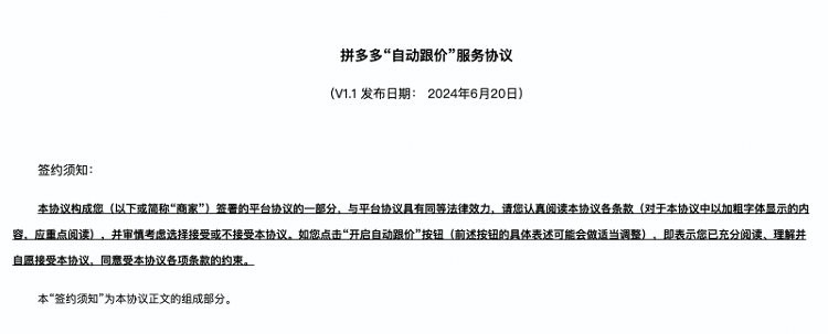 拼多多更新“自动跟价”协议，签约商家可授权平台自动改价获取更多流量——商家怎么看？