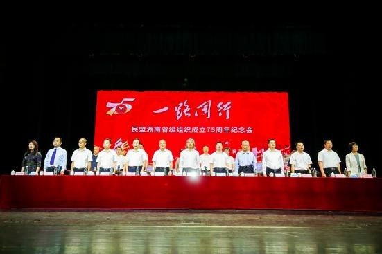 吴为山出席民盟湖南省级组织成立75周年纪念会