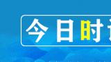 因违法出借期货账户，青岛裕瑞资产管理被警告并罚款30万元