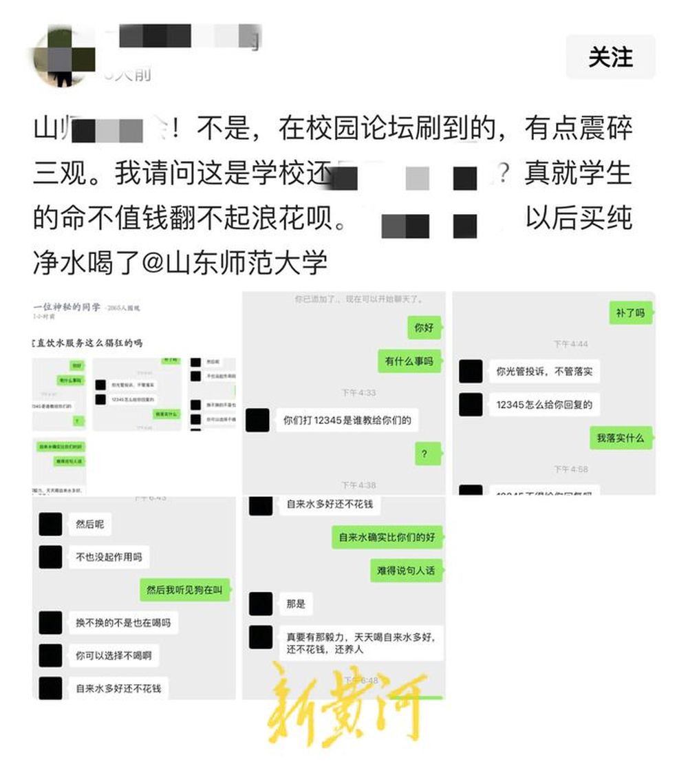 大学生反映校园直饮水滤芯更换问题，遭“项目负责人”言语威胁？——山东耀晟节能科技：该人员已离职，已报警处理