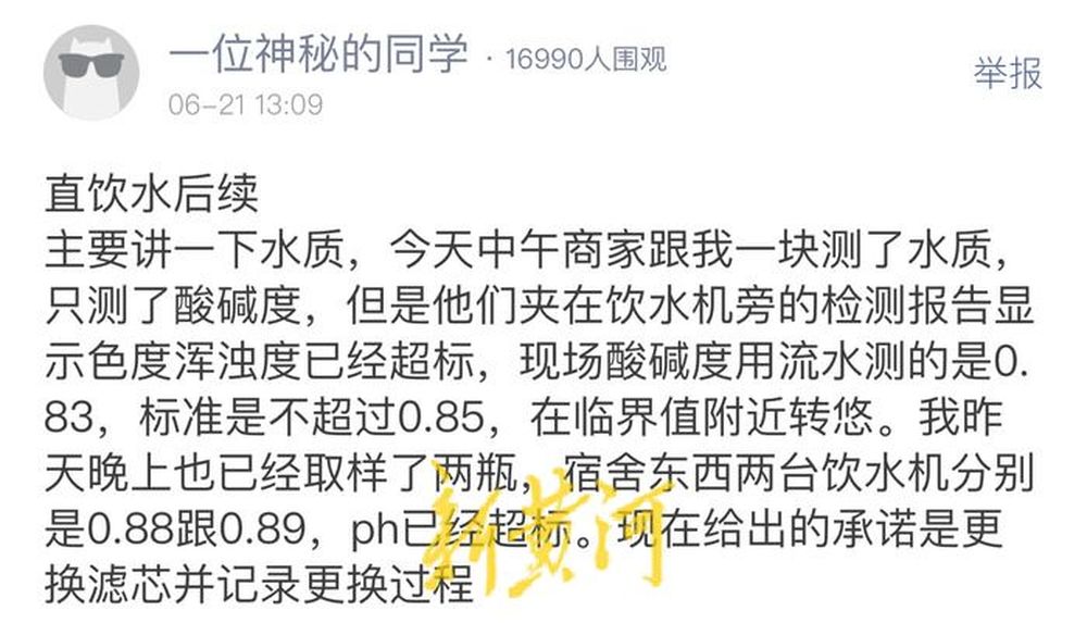 大学生反映校园直饮水滤芯更换问题，遭“项目负责人”言语威胁？——山东耀晟节能科技：该人员已离职，已报警处理