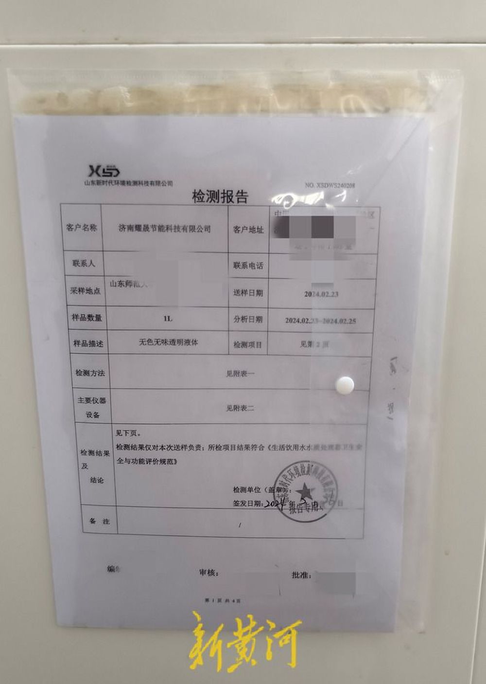 大学生反映校园直饮水滤芯更换问题，遭“项目负责人”言语威胁？——山东耀晟节能科技：该人员已离职，已报警处理