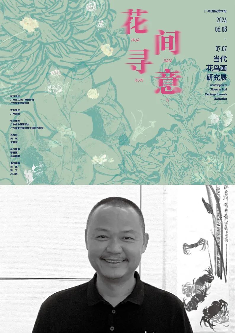 花间寻意·当代花鸟画研究展 | 许敦平：写意花鸟画是表达人的精神的艺术