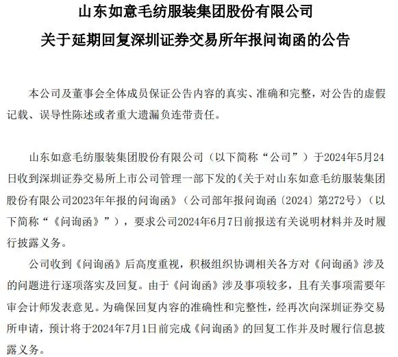 如意遇到了啥“不如意”？——回复年报问询函第三次延期，如意集团回应：还有两三个问题需要补充材料