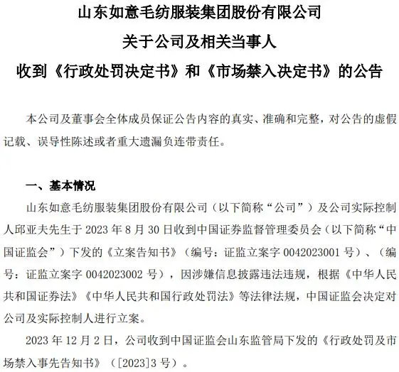 如意遇到了啥“不如意”？——回复年报问询函第三次延期，如意集团回应：还有两三个问题需要补充材料