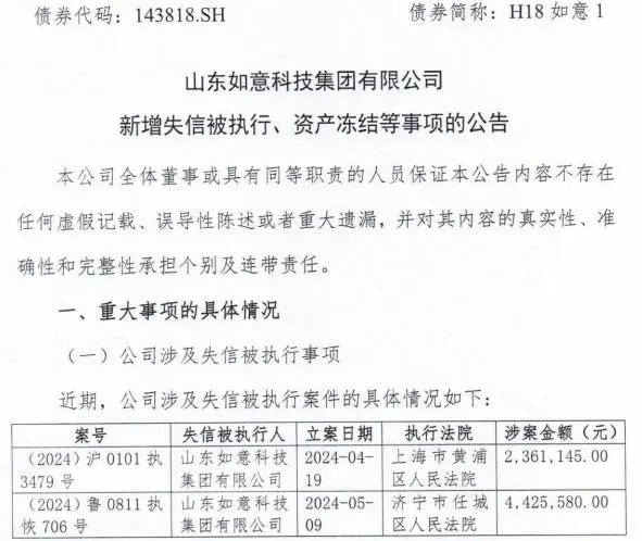 如意遇到了啥“不如意”？——回复年报问询函第三次延期，如意集团回应：还有两三个问题需要补充材料