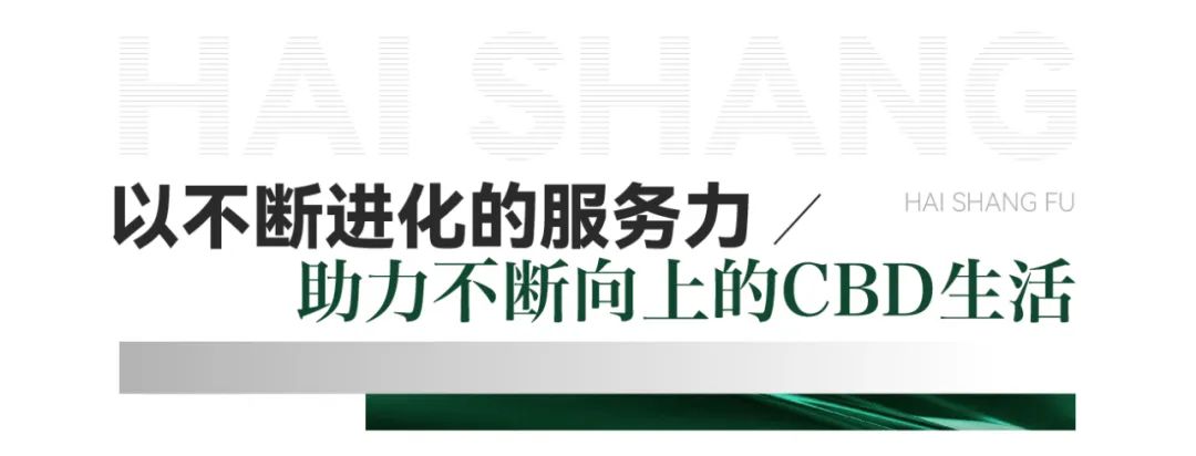 君一控股“海尚府”发布会璀璨揭幕，科技艺术共筑CBD豪宅新纪元