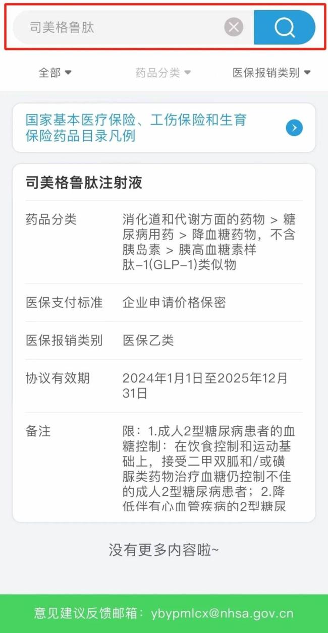 哪些药能报销，这里一查全知道——国家医保局微信公众号已上线国家基本医保药品目录查询功能