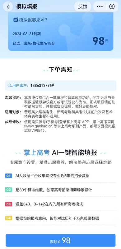 高考结束后填报志愿是选择借助AI还是高价机构？哪种更靠谱？