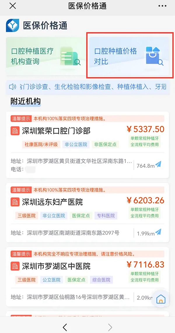 不足百元的药品差价高达65元！——看看多地医保局密集上线的医保药品“比价神器”好用吗？