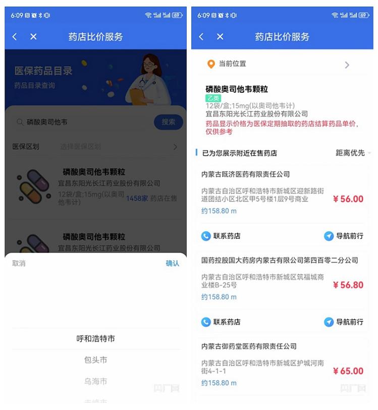 不足百元的药品差价高达65元！——看看多地医保局密集上线的医保药品“比价神器”好用吗？