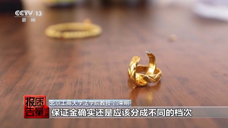 足金“不足”  证书不“真”——网购黄金陷阱多！