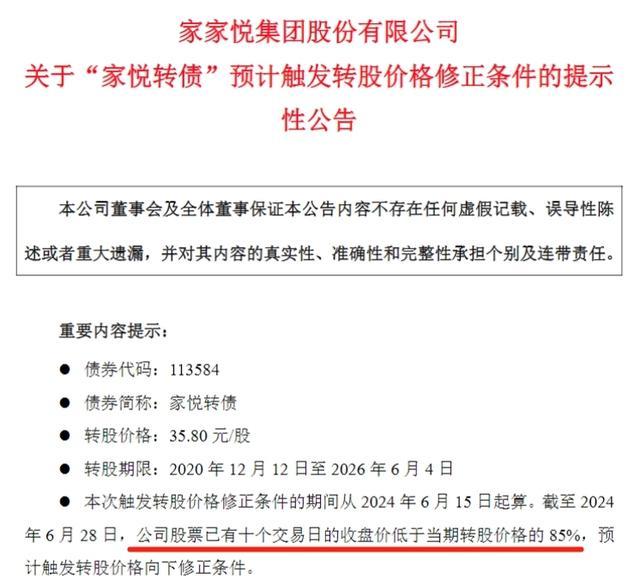 “家悦转债”或将触发下修条款，家家悦股价持续低迷引投资者担忧