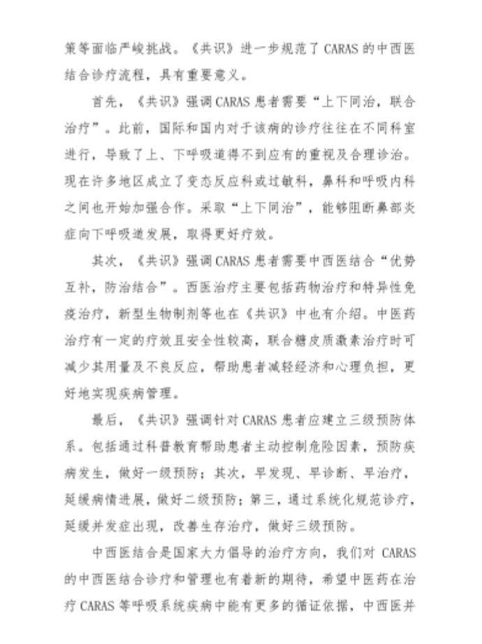 第十五次中国中西医结合变态反应学术年会暨中西医结合慢性气道疾病学术会议在徐州召开