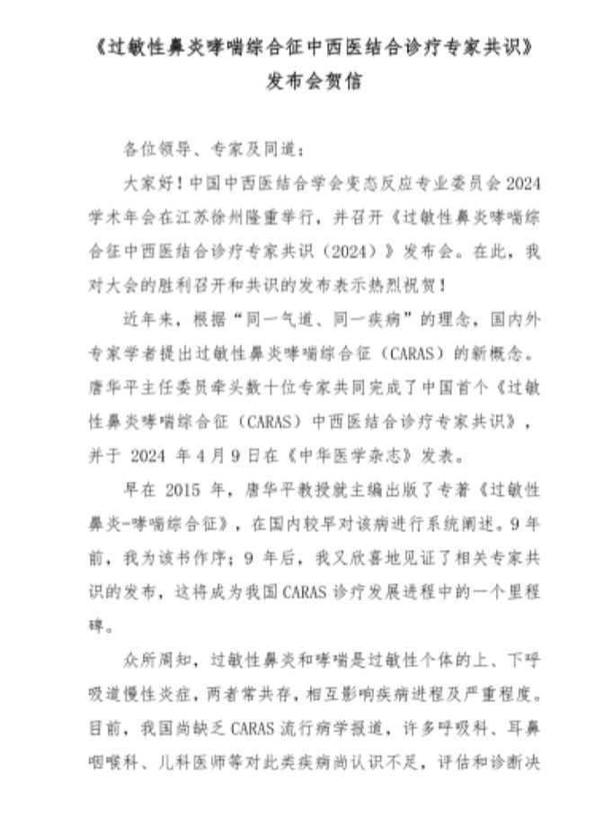 第十五次中国中西医结合变态反应学术年会暨中西医结合慢性气道疾病学术会议在徐州召开