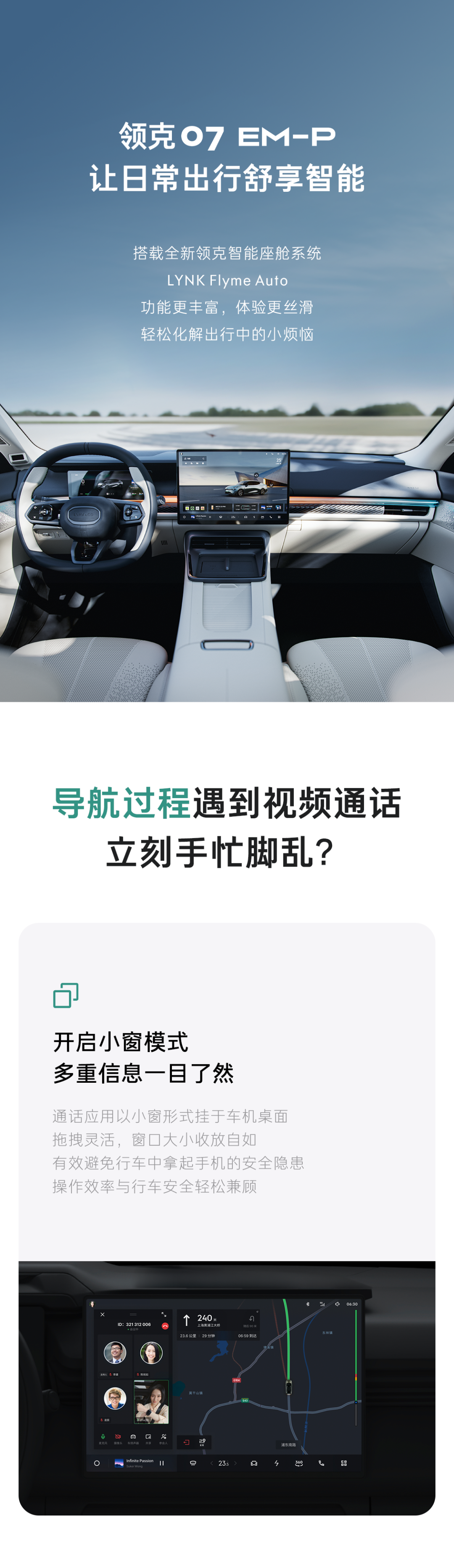 领克07 EM-P智驭未来，LYNK Flyme Auto让出行烦恼“秒”消失！