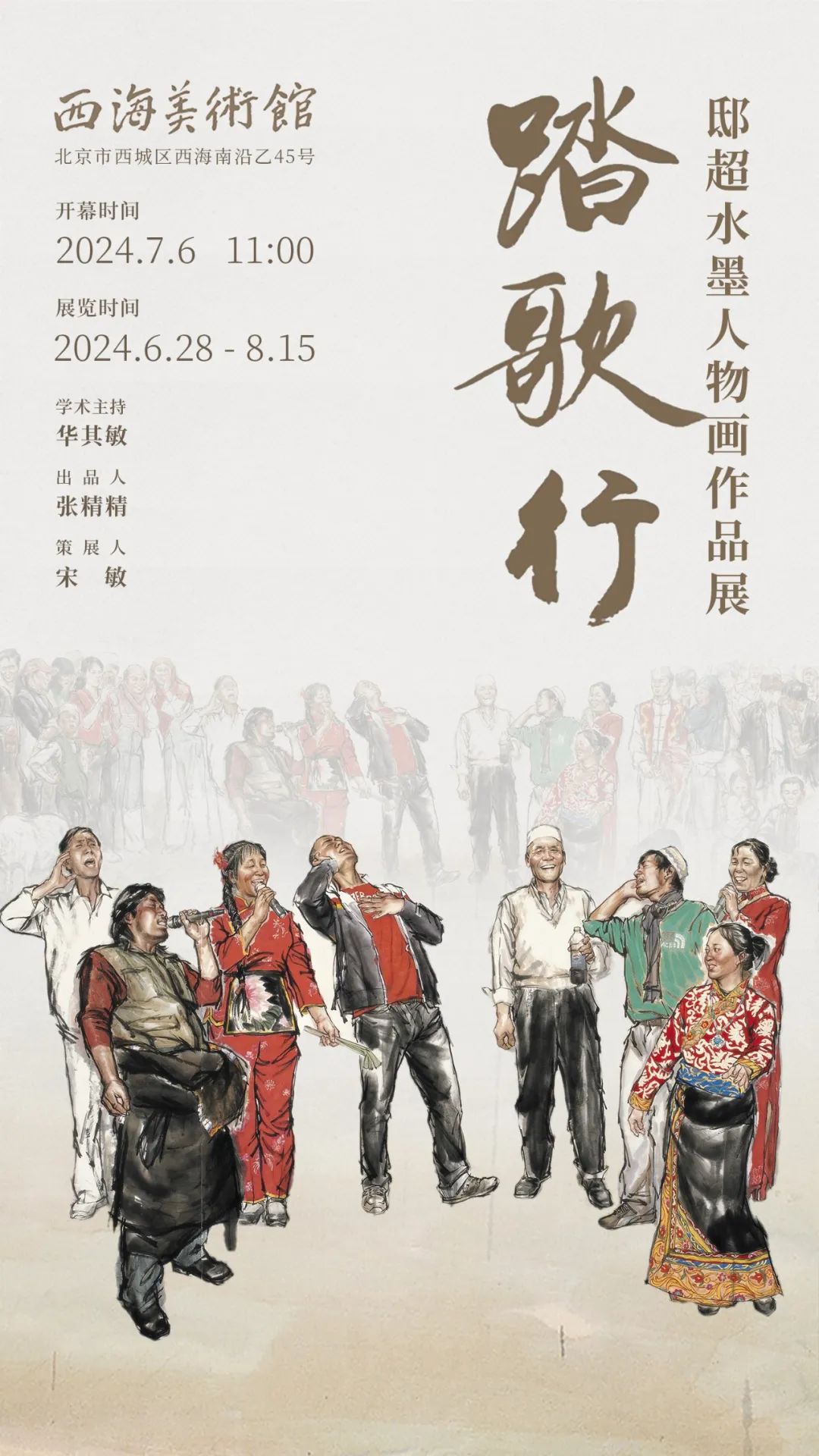 带着乡土气息的“西部世界”旋风丨“踏歌行——邸超水墨人物画作品展”明天在北京西海美术馆开幕