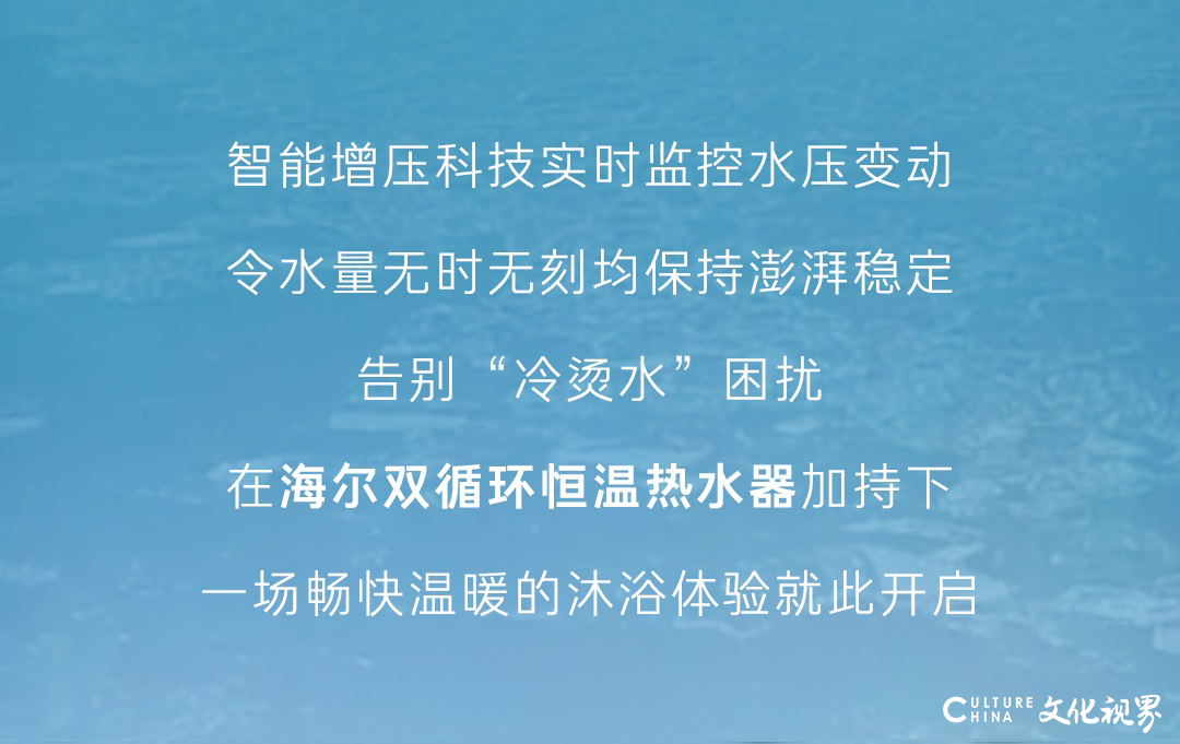 海尔科技破局“水困扰”：从雪山到海洋，每一滴水都蕴含“幸福密码”