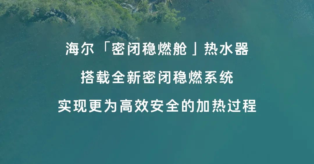 海尔科技破局“水困扰”：从雪山到海洋，每一滴水都蕴含“幸福密码”