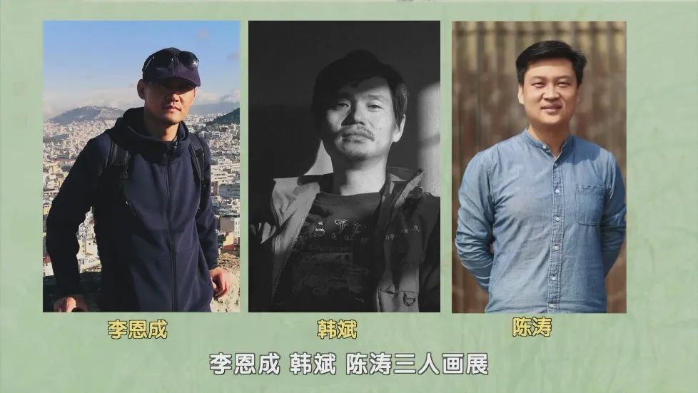 今晚20：00相约BRTV《美术中国》，再次感受李恩成、韩斌、陈涛的诗画天地