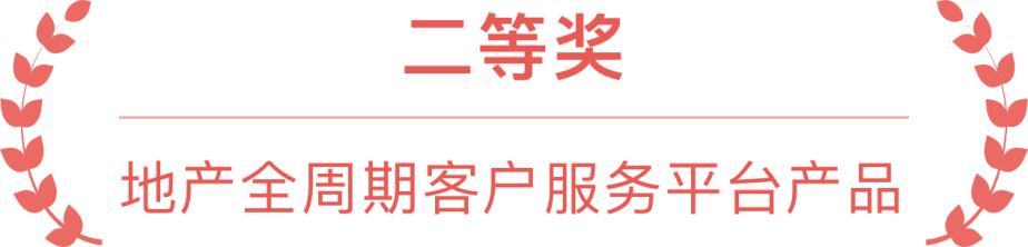 中国海外发展两项成果获中建集团2024年度数字化转型成果大奖