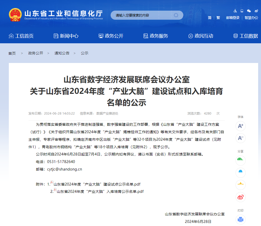 齐鲁云商成功揭榜省级“产业大脑”建设试点！成为第二个省级“产业大脑”