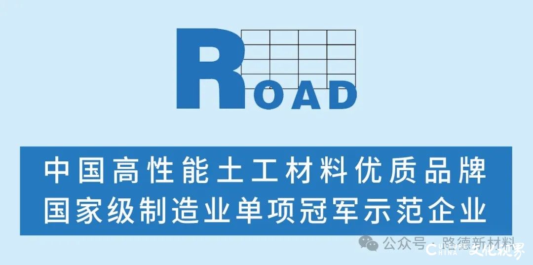 山东路德新材料与山东交通学院签署合作协议，深化产学研合作