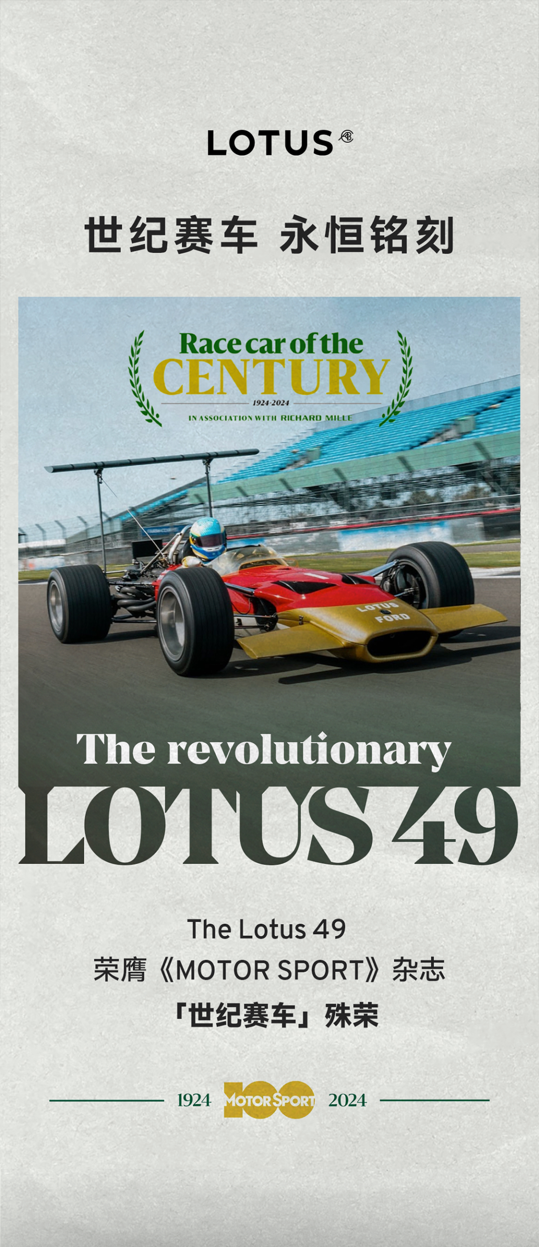 LOTUS 49荣膺《MOTOR SPORT》杂志“世纪赛车”殊荣