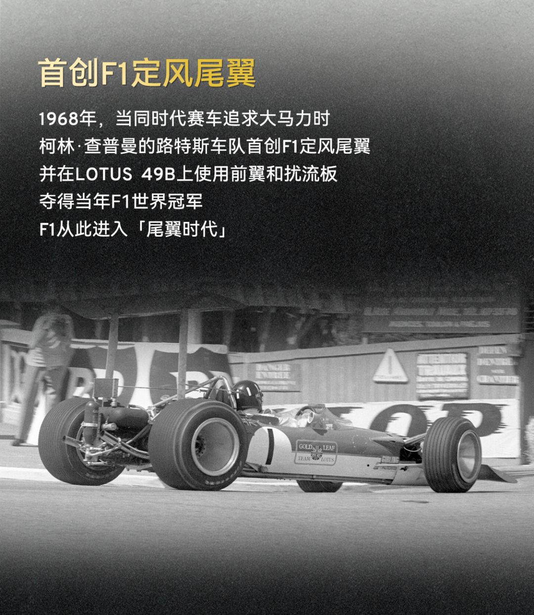 LOTUS 49荣膺《MOTOR SPORT》杂志“世纪赛车”殊荣