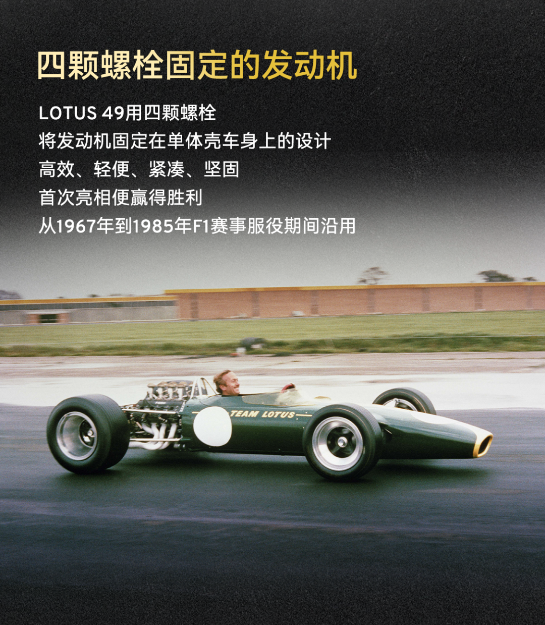 LOTUS 49荣膺《MOTOR SPORT》杂志“世纪赛车”殊荣