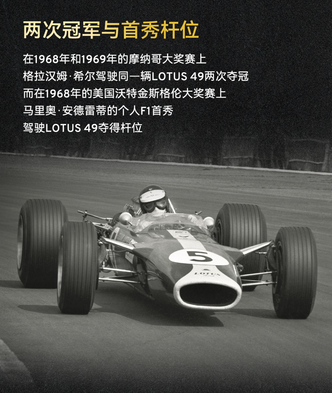 LOTUS 49荣膺《MOTOR SPORT》杂志“世纪赛车”殊荣