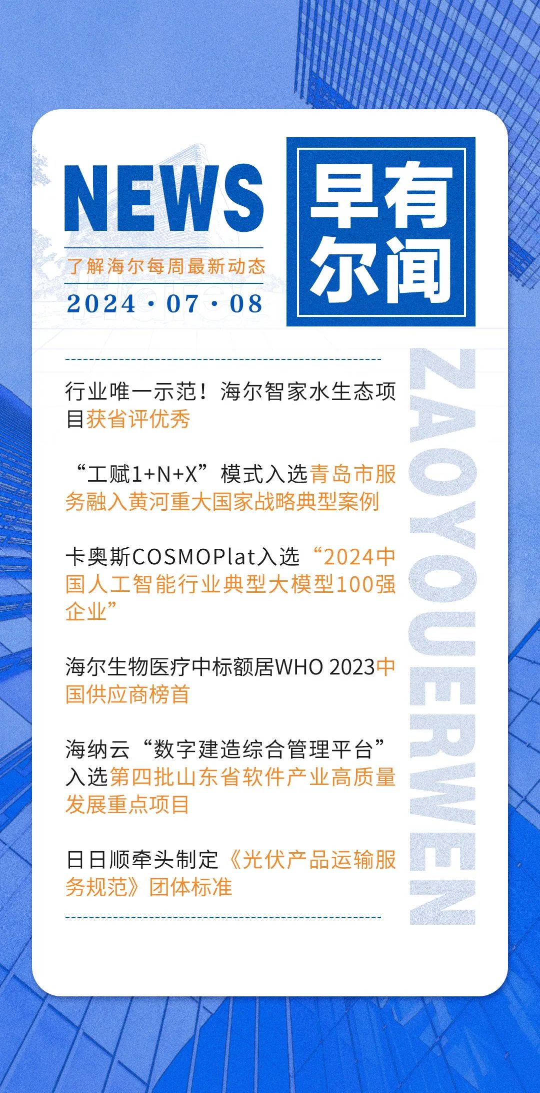 再创行业唯一示范！——海尔智家水生态项目获省评优秀