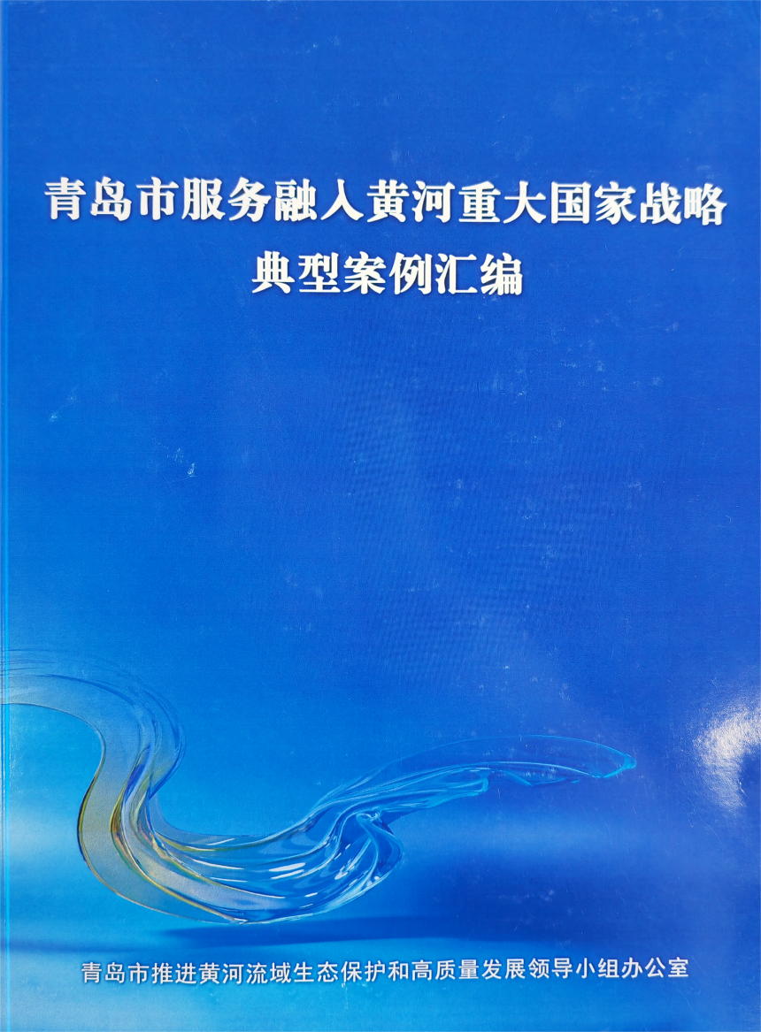 再创行业唯一示范！——海尔智家水生态项目获省评优秀