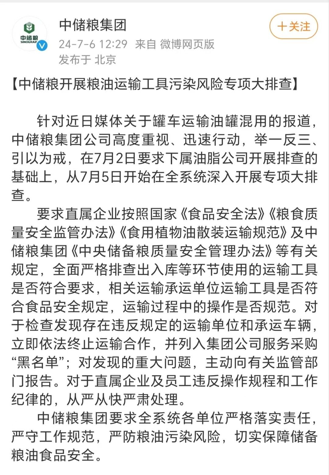 罐车运输乱象被曝光后，中储粮旗下金鼎食用油淘宝已下架，京东仍在售，客服如此回应……