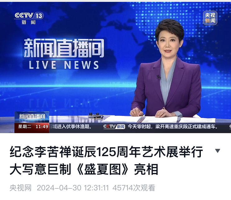 唯艺术与爱永不落幕！——盘点“赤子雄鹰·纪念李苦禅先生诞辰125周年艺术展”精彩瞬间