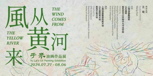 “风从黄河来——于来油画作品展”将于7月27日在上海油画雕塑院美术馆举办