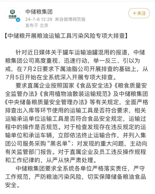 中储粮罐车混用持续引发关注，济南多家大型线下超市均未销售