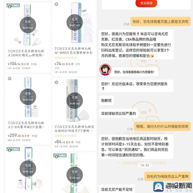 羽毛球要成“贵族运动”了？济南市场热门型号球涨幅超60%，还有部分经常缺货