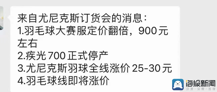 羽毛球要成“贵族运动”了？济南市场热门型号球涨幅超60%，还有部分经常缺货