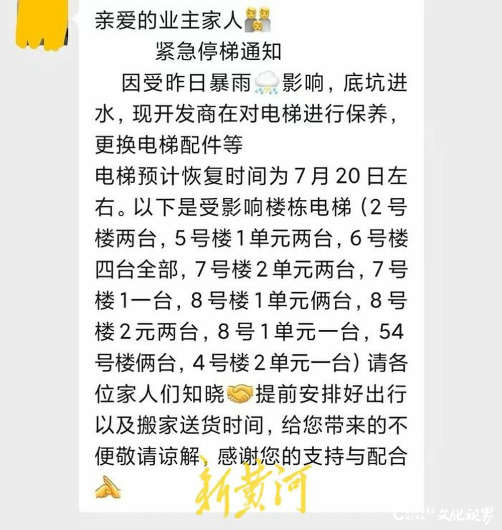 济南中铁城东郡交付才半年，一场雨后10栋楼有6栋出现电梯故障，物业：电梯井底坑未做防水