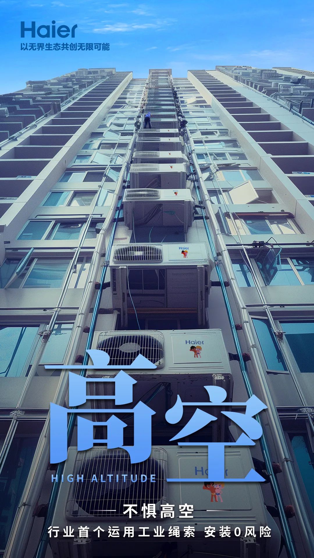 海尔空调：助用户战高温，因服务得认可