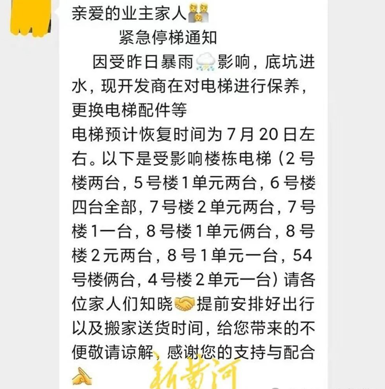 自救困境中又现电梯井“质量门”——济南中铁城地王之姿拿地后质量问题频发，业主维权不断