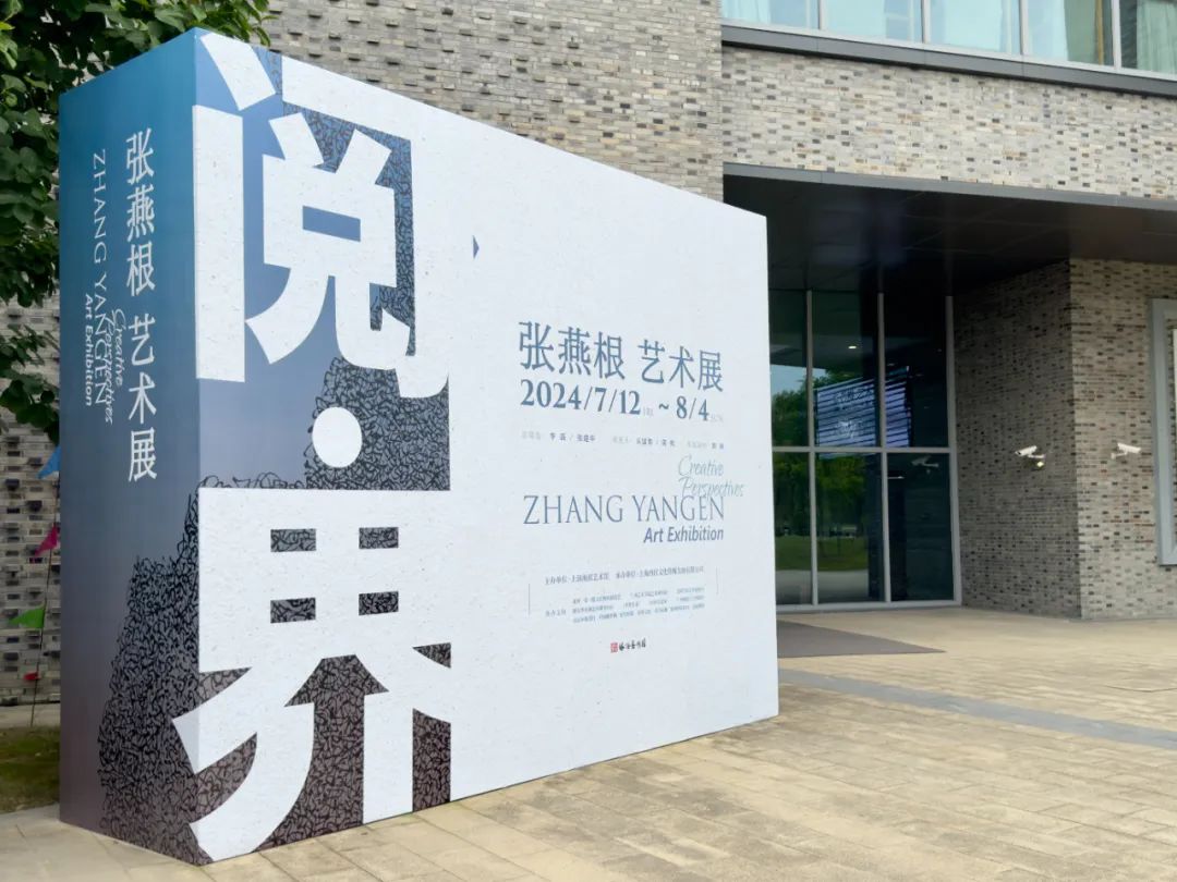 “阅 · 界——张燕根艺术展”今日14：30在上海开幕，展期至8月4日