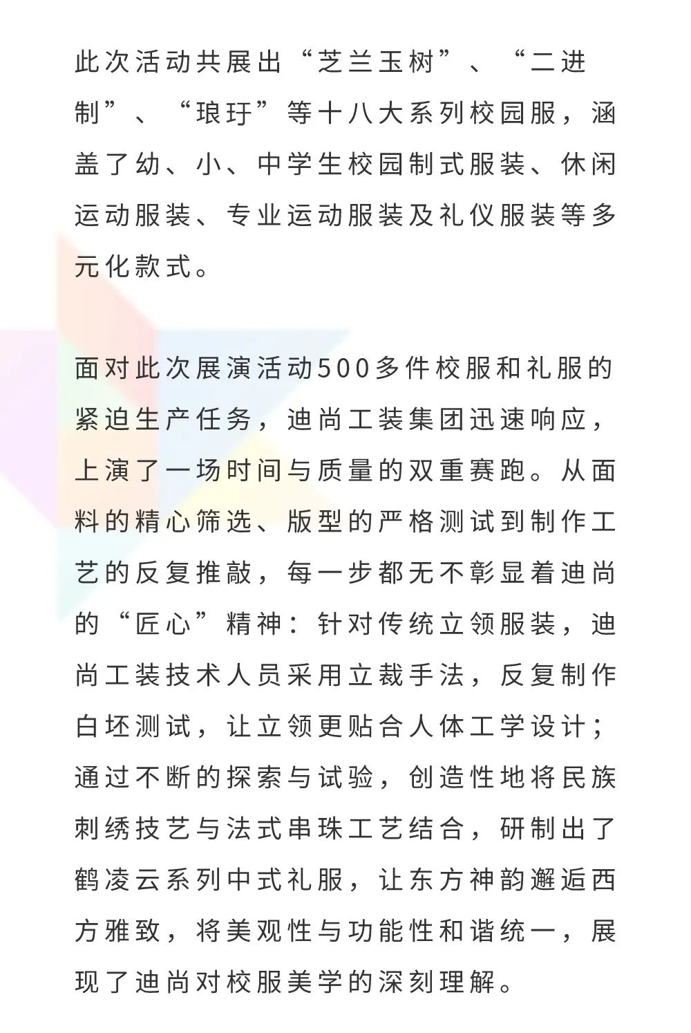 迪尚集团匠心打造时尚校服献礼建党103周年——2024“七一”青少年校服风采展在京璀璨启幕