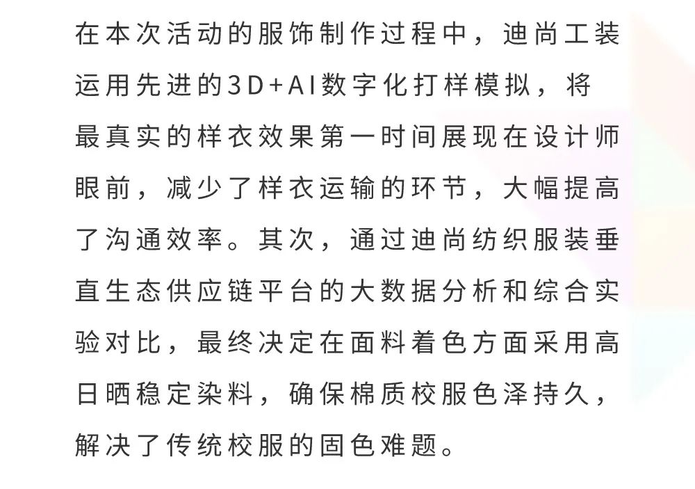 迪尚集团匠心打造时尚校服献礼建党103周年——2024“七一”青少年校服风采展在京璀璨启幕