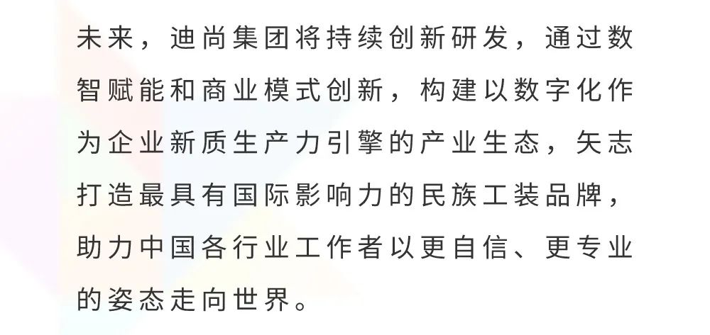 迪尚集团匠心打造时尚校服献礼建党103周年——2024“七一”青少年校服风采展在京璀璨启幕